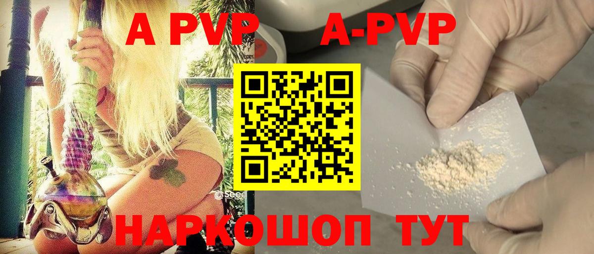 Альфа ПВП Соль  APVP кристаллы  Когалым  Вход с VPN 