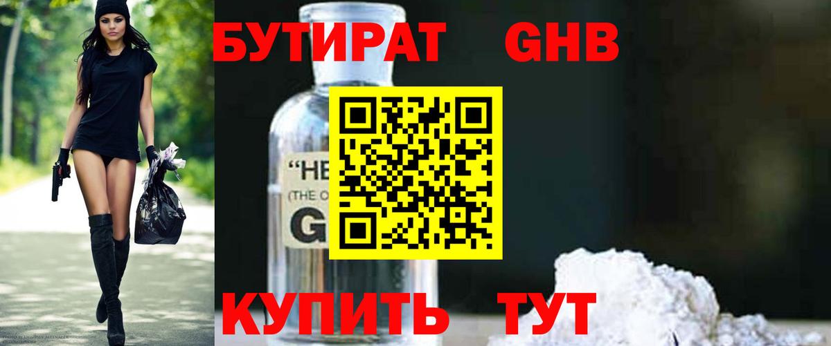 Бутират бутик  Вход с VPN  Когалым 