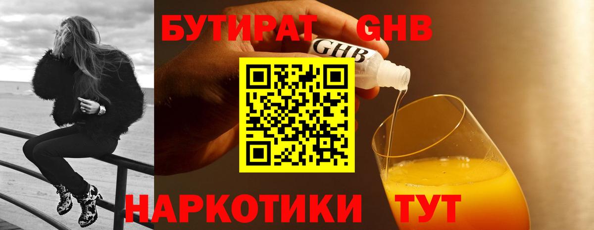 Бутират 99% Когалым