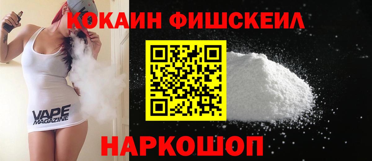 Cocaine Колумбийский  КОКАИН  Когалым  Cocaine FishScale  Вход с VPN 