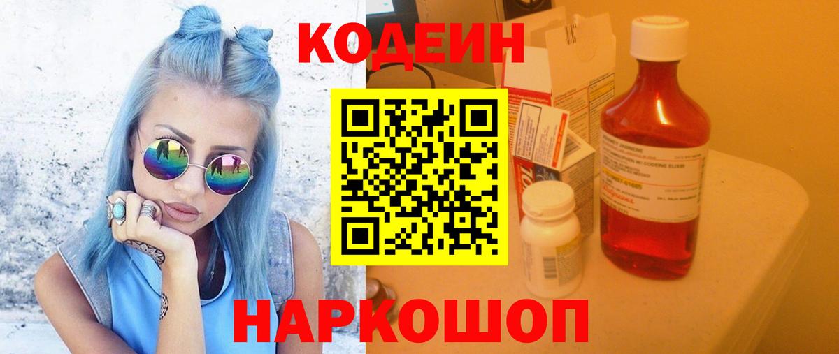 Codein Purple Drank  Codein напиток Lean (лин)  Когалым  Вход с VPN 