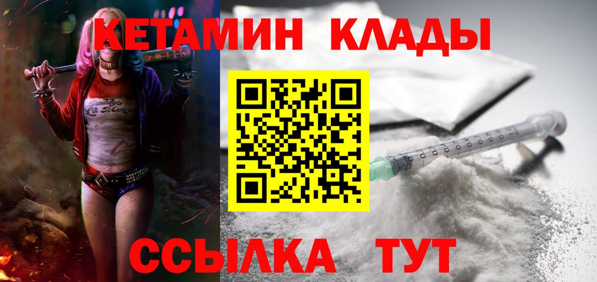 КЕТАМИН ketamine Когалым