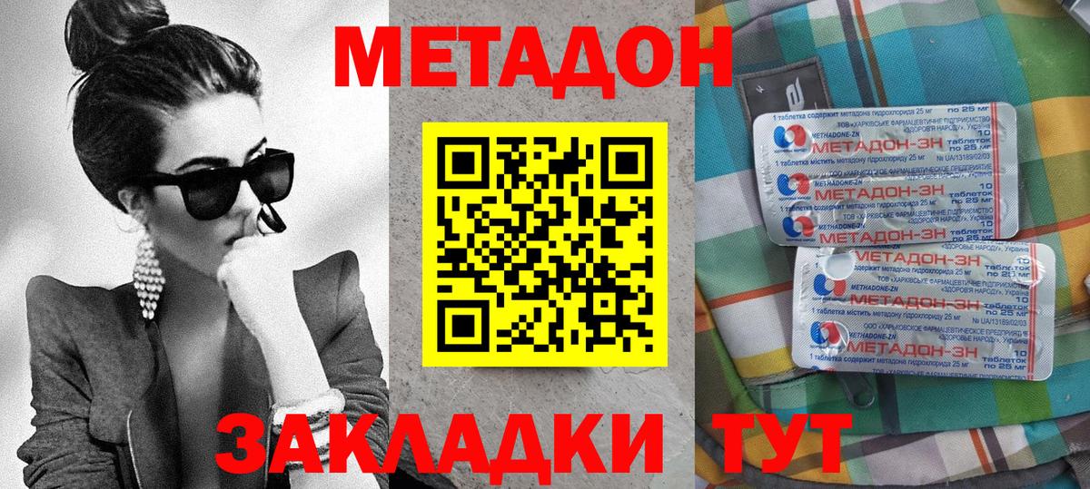 Метадон кристалл Когалым